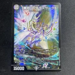 2026年最新】無月の頂ゼニスザークの人気アイテム - メルカリ