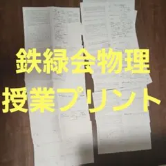 2026年最新】鉄緑会 ノート 板書の人気アイテム - メルカリ