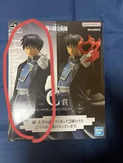 2026年最新】ロイ・マスタング 一番くじの人気アイテム - メルカリ