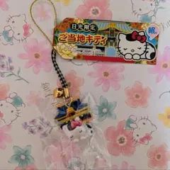 2026年最新】ご当地キティ 日光限定の人気アイテム - メルカリ