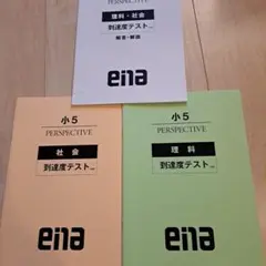2026年最新】ena テキスト 小5の人気アイテム - メルカリ