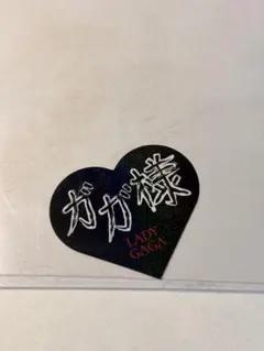 2026年最新】LADY GAGA ステッカーの人気アイテム - メルカリ