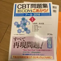 2026年最新】薬学 コアカリの人気アイテム - メルカリ