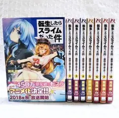 2026年最新】転生したらスライムだった件 全巻 初版の人気アイテム
