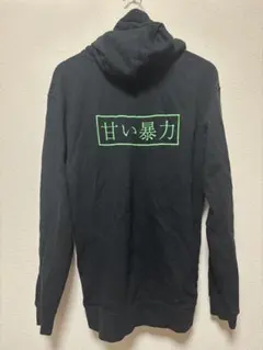 2026年最新】甘い暴力 パーカーの人気アイテム - メルカリ