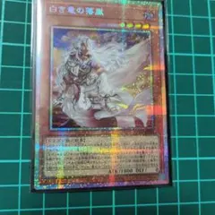 2026年最新】白き竜の落胤 プリズマの人気アイテム - メルカリ