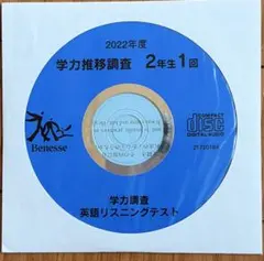 2026年最新】ベネッセ学力推移の人気アイテム - メルカリ