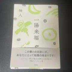 2026年最新】一陽来福の人気アイテム - メルカリ