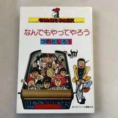 2026年最新】つのだじろうの人気アイテム - メルカリ