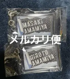 2026年最新】雨宮兄弟の人気アイテム - メルカリ