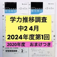 2026年最新】ベネッセ 学力推移調査の人気アイテム - メルカリ