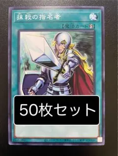 2026年最新】抹殺の指名者の人気アイテム - メルカリ