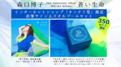 2026年最新】森口博子 サインの人気アイテム - メルカリ