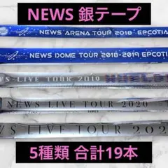 2026年最新】news 銀テープ storyの人気アイテム - メルカリ