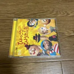 2026年最新】ひょっこりひょうたん島 dvdの人気アイテム - メルカリ