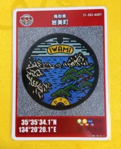 2026年最新】マンホールカード配布終了の人気アイテム - メルカリ