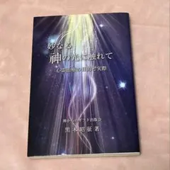 2026年最新】神からのギフト 山村幸夫の人気アイテム - メルカリ