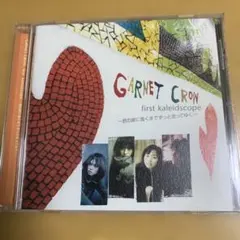 2026年最新】GARNET CROW first kaleidscopeの人気アイテム - メルカリ