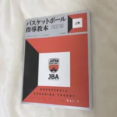 2026年最新】バスケットボール指導教本の人気アイテム - メルカリ