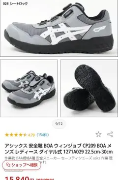 2026年最新】アシックス安全靴 cp209の人気アイテム - メルカリ