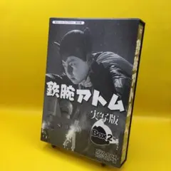 2026年最新】鉄腕アトム dvd boxの人気アイテム - メルカリ