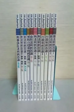 2026年最新】判例百選 セットの人気アイテム - メルカリ