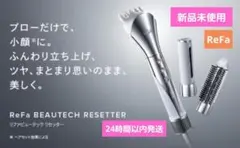 2026年最新】ReFa カールドライヤーの人気アイテム - メルカリ