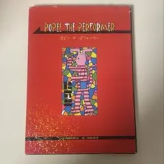 2026年最新】popee the performerの人気アイテム - メルカリ