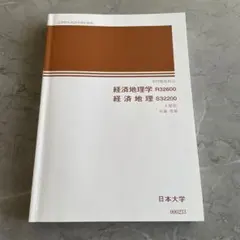2026年最新】日本大学通信教育部の人気アイテム - メルカリ