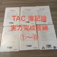 2026年最新】税理士試験 答練の人気アイテム - メルカリ