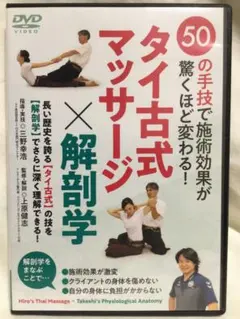 2026年最新】整体 dvdの人気アイテム - メルカリ