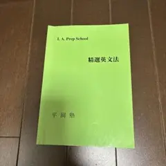 2026年最新】平岡塾テキストの人気アイテム - メルカリ