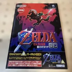 2026年最新】ゼルダの伝説 時のオカリナ 非売品の人気アイテム - メルカリ