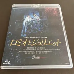 2026年最新】宝塚blu-ray ロミオとジュリエットの人気アイテム - メルカリ