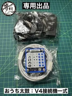 2026年最新】おうち太鼓 接続機の人気アイテム - メルカリ