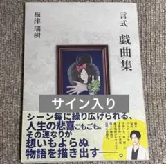 2026年最新】サイン入り台本の人気アイテム - メルカリ