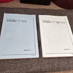 2026年最新】鉄緑会高2数学の人気アイテム - メルカリ