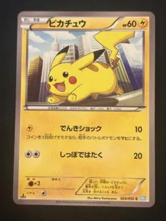 ピカチュウ C BW3 ヘイルブリザード 023/052 - メルカリ