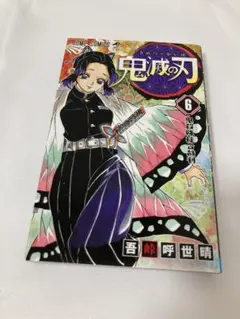 2026年最新】鬼滅の刃 初版 1巻の人気アイテム - メルカリ