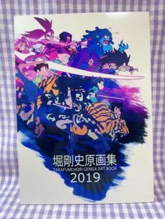 2026年最新】堀剛史 原画の人気アイテム - メルカリ