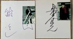 2026年最新】柴田恭兵サインの人気アイテム - メルカリ