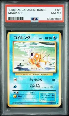 2026年最新】psa10 コイキングの人気アイテム - メルカリ