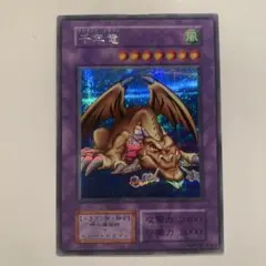 2026年最新】千年竜 シークレットの人気アイテム - メルカリ