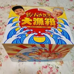 2026年最新】釣りバカ日誌 大漁箱の人気アイテム - メルカリ