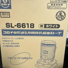 2026年最新】コロナ 石油ストーブ sl－6619の人気アイテム - メルカリ