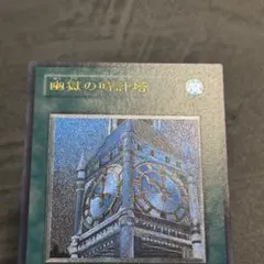 2026年最新】幽獄の時計塔レリーフの人気アイテム - メルカリ