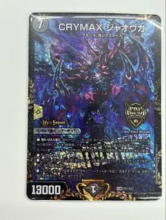 2026年最新】CRYMAXジャオウガの人気アイテム - メルカリ