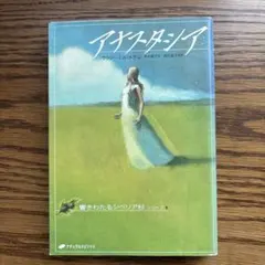 2026年最新】アナスタシア 本の人気アイテム - メルカリ
