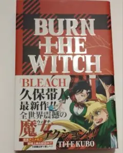 2026年最新】BURN THE WITCH 初版の人気アイテム - メルカリ