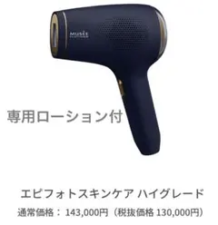 2026年最新】エピフォトスキンケアプロ ハイグレードの人気アイテム